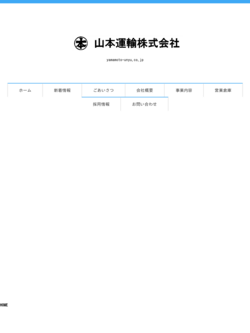 山本運輸株式会社